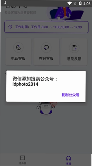 证件照裁剪预览图
