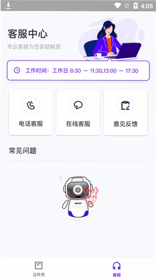 证件照裁剪预览图