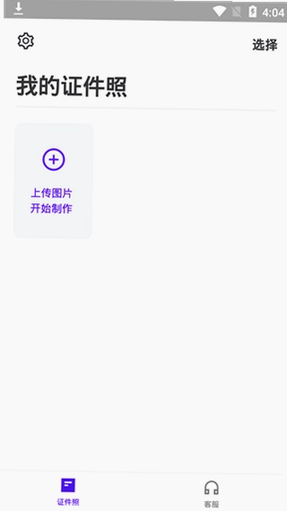 证件照裁剪预览图