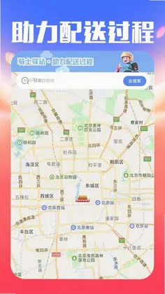 外卖众包配送预览图