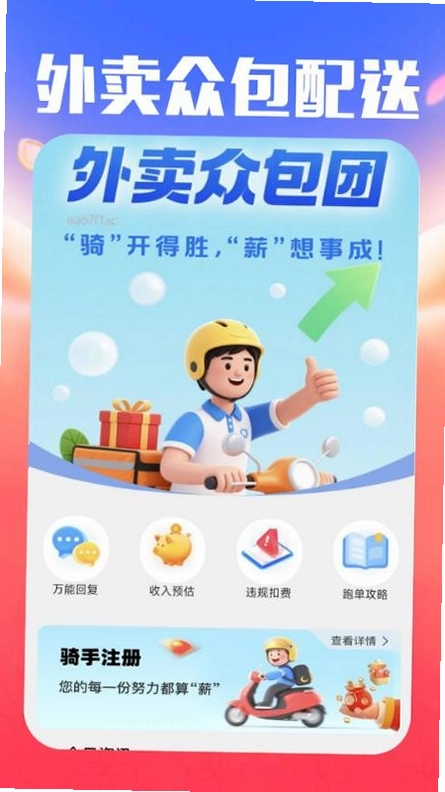 外卖众包配送预览图