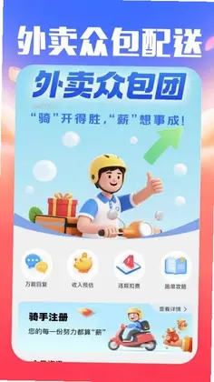 外卖众包配送预览图
