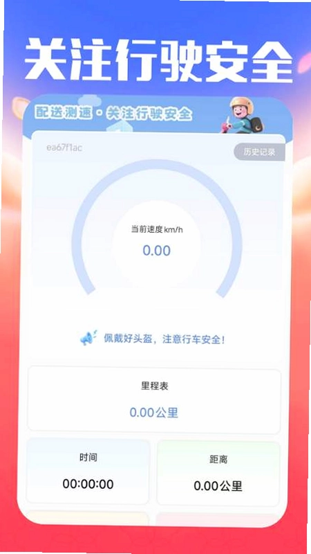 外卖众包配送预览图