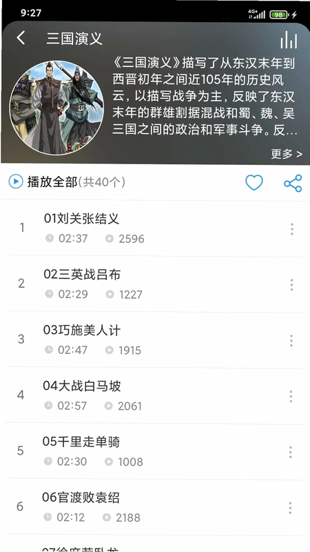儿童故事盒预览图