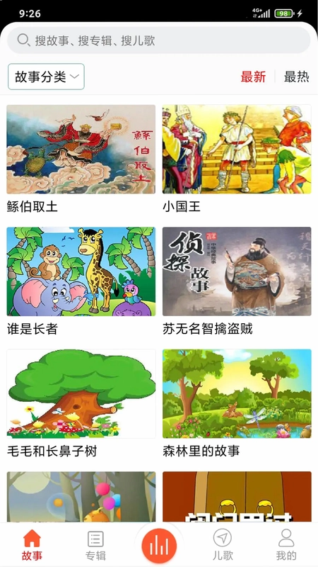 儿童故事盒预览图