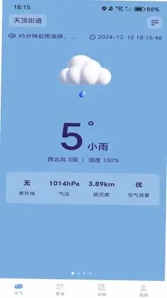 天气预报本地速报预览图