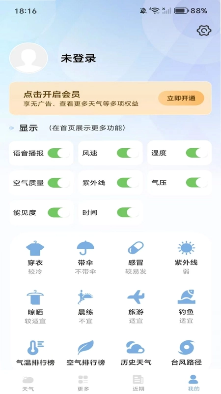 天气预报本地速报预览图