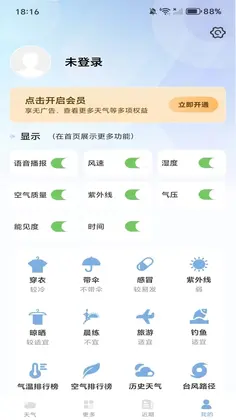 天气预报本地速报预览图