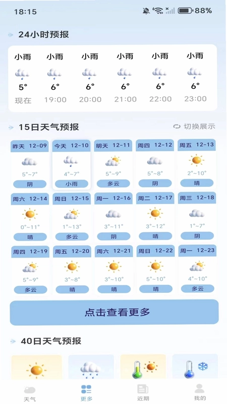 天气预报本地速报预览图
