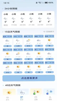 天气预报本地速报预览图