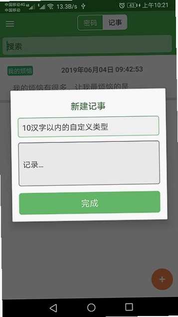 加密记事本预览图