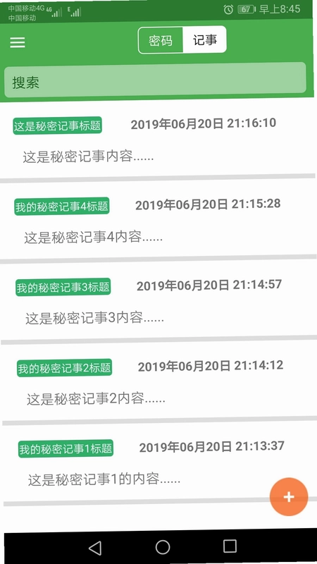 加密记事本预览图