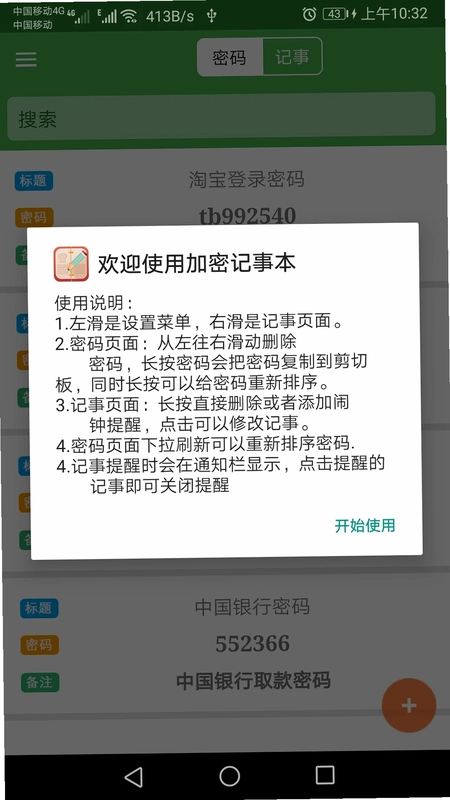 加密记事本预览图