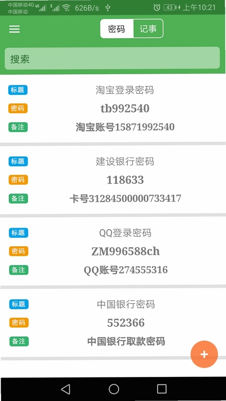加密记事本预览图
