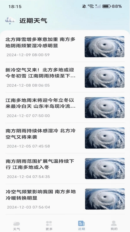 天气预报本地速报预览图
