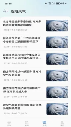 天气预报本地速报预览图