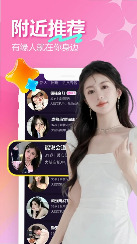 夜聊夜约预览图