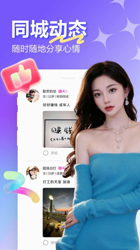 夜聊夜约预览图