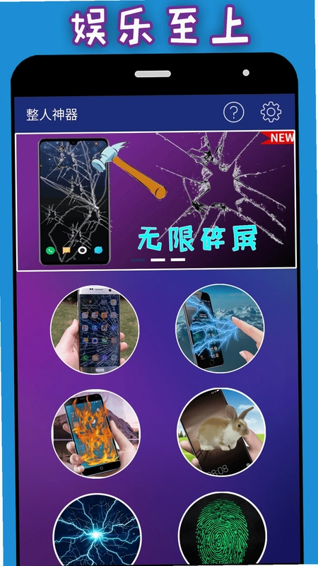 整人神器预览图