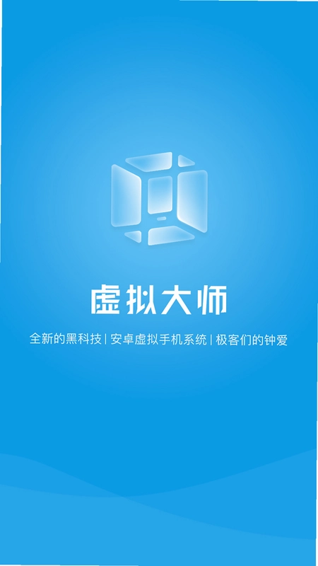 虚拟大师预览图