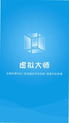 虚拟大师预览图