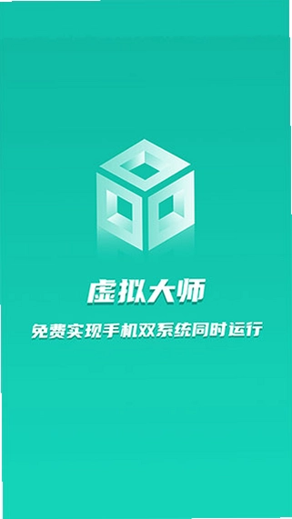 虚拟大师预览图