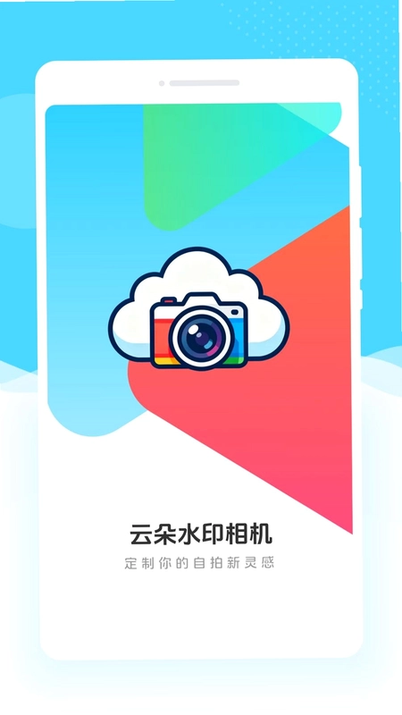云朵水印相机预览图
