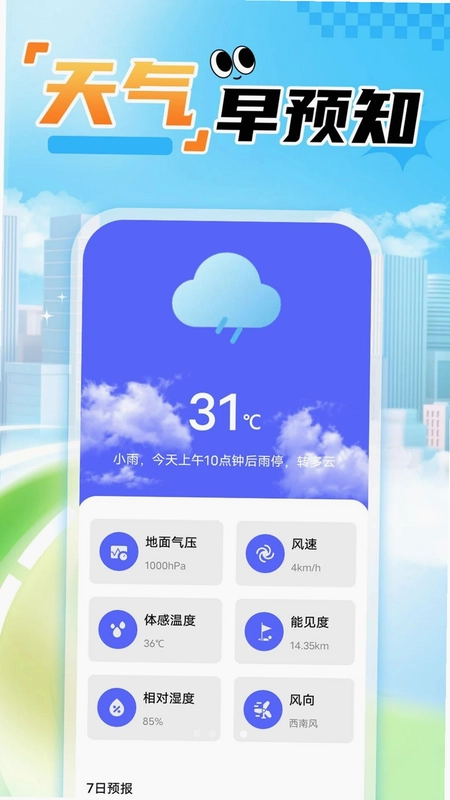实时预报天气预览图