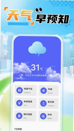 实时预报天气预览图