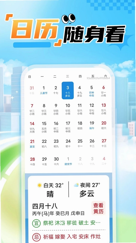 实时预报天气预览图