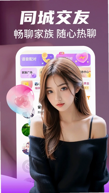 附近陌约聊预览图