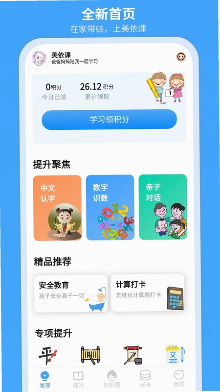 美依课预览图