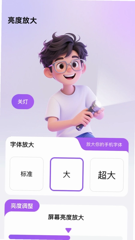 超清大字宝预览图