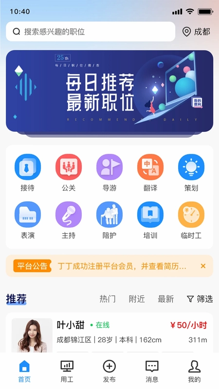聚贤APP预览图