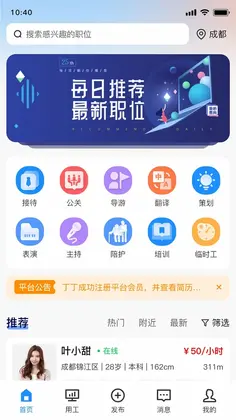 聚贤APP预览图