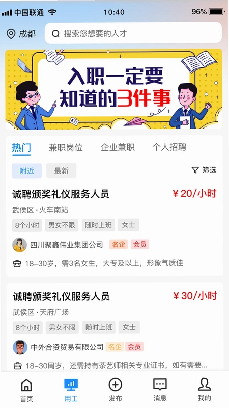 聚贤APP预览图