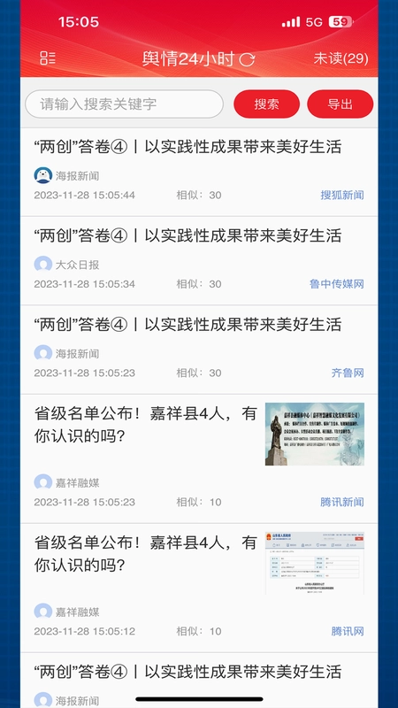 舆情24小时预览图