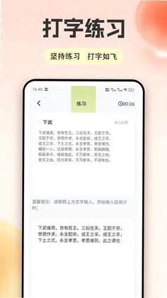 手机打字练习预览图
