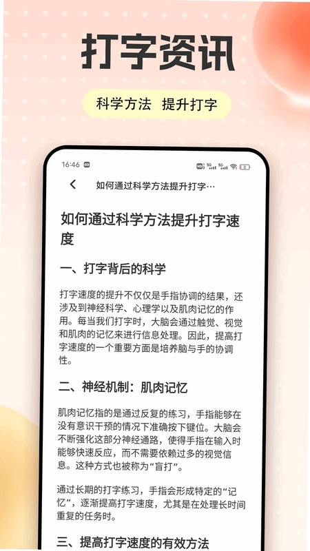 手机打字练习预览图