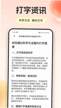手机打字练习预览图