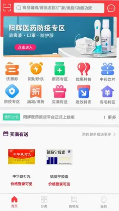 阳辉医药预览图