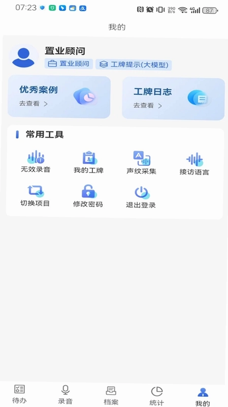 文达智语预览图