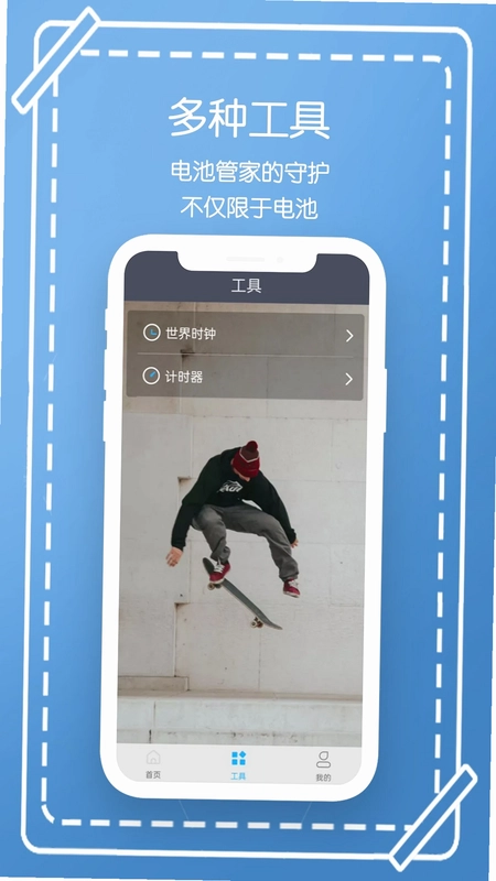 电池管家预览图