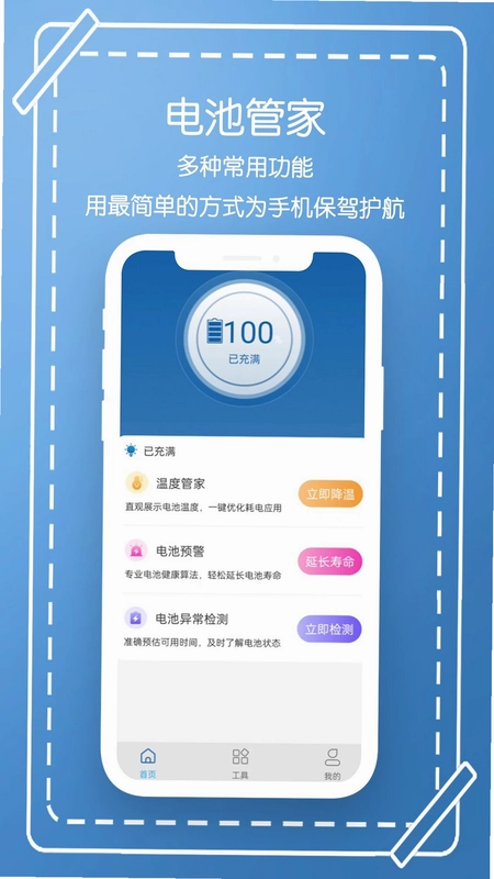 电池管家预览图