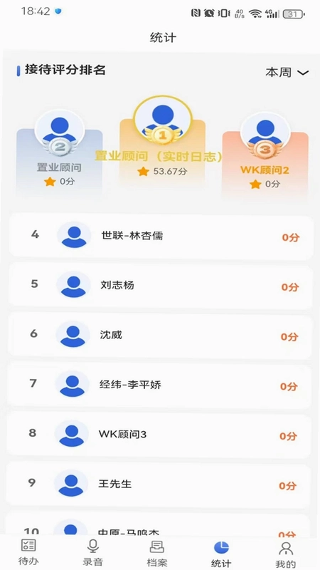 智能乐团陪练预览图