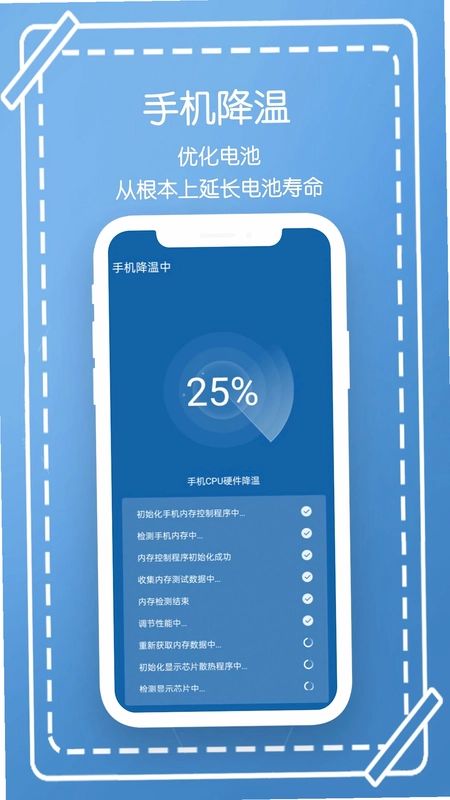 电池管家预览图