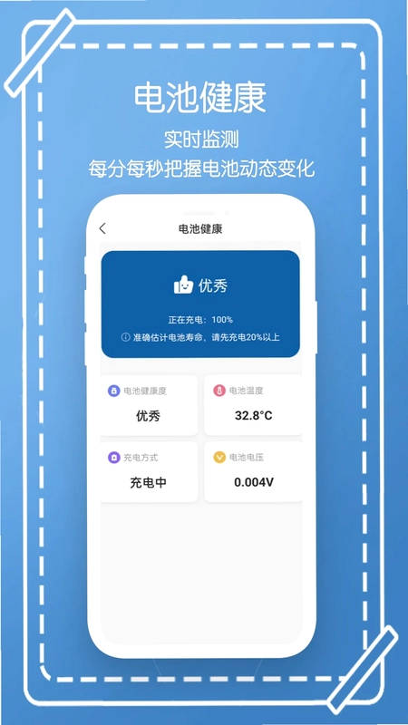 电池管家预览图