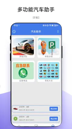车小友预览图