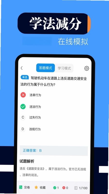 驾考科目100备考宝预览图