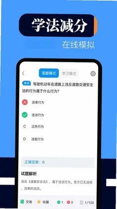 驾考科目100备考宝预览图